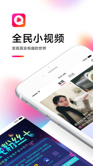 全民小视频免费版图1