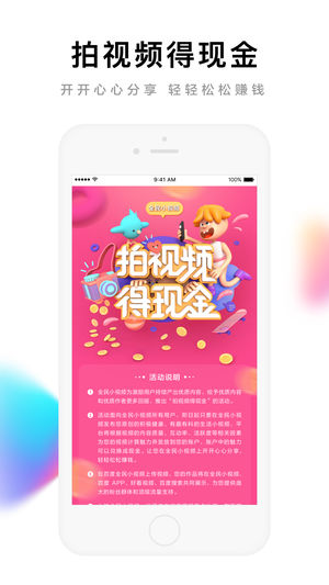 全民小视频免费版图3