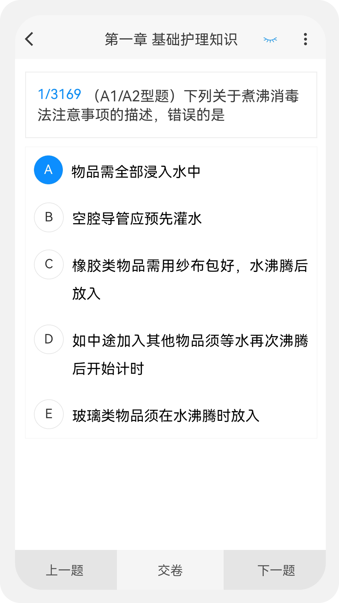 执业护士新题库官方版图2