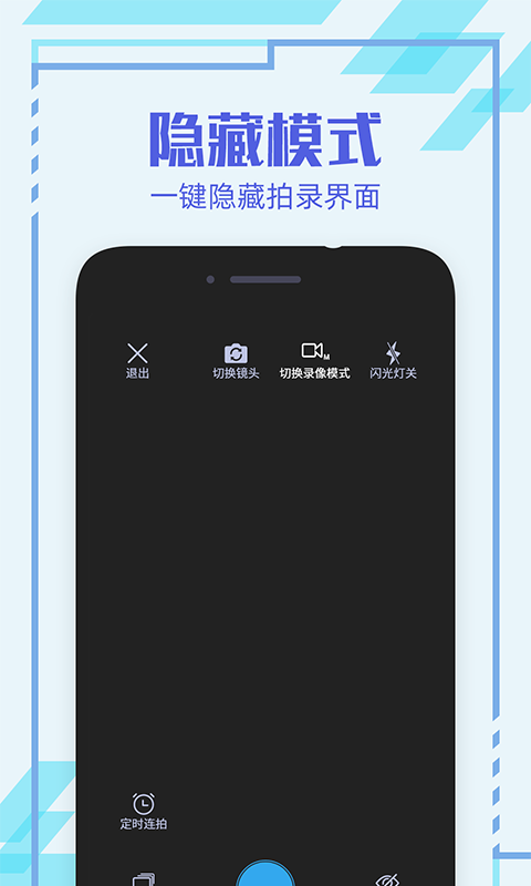 隐形相机正版图1