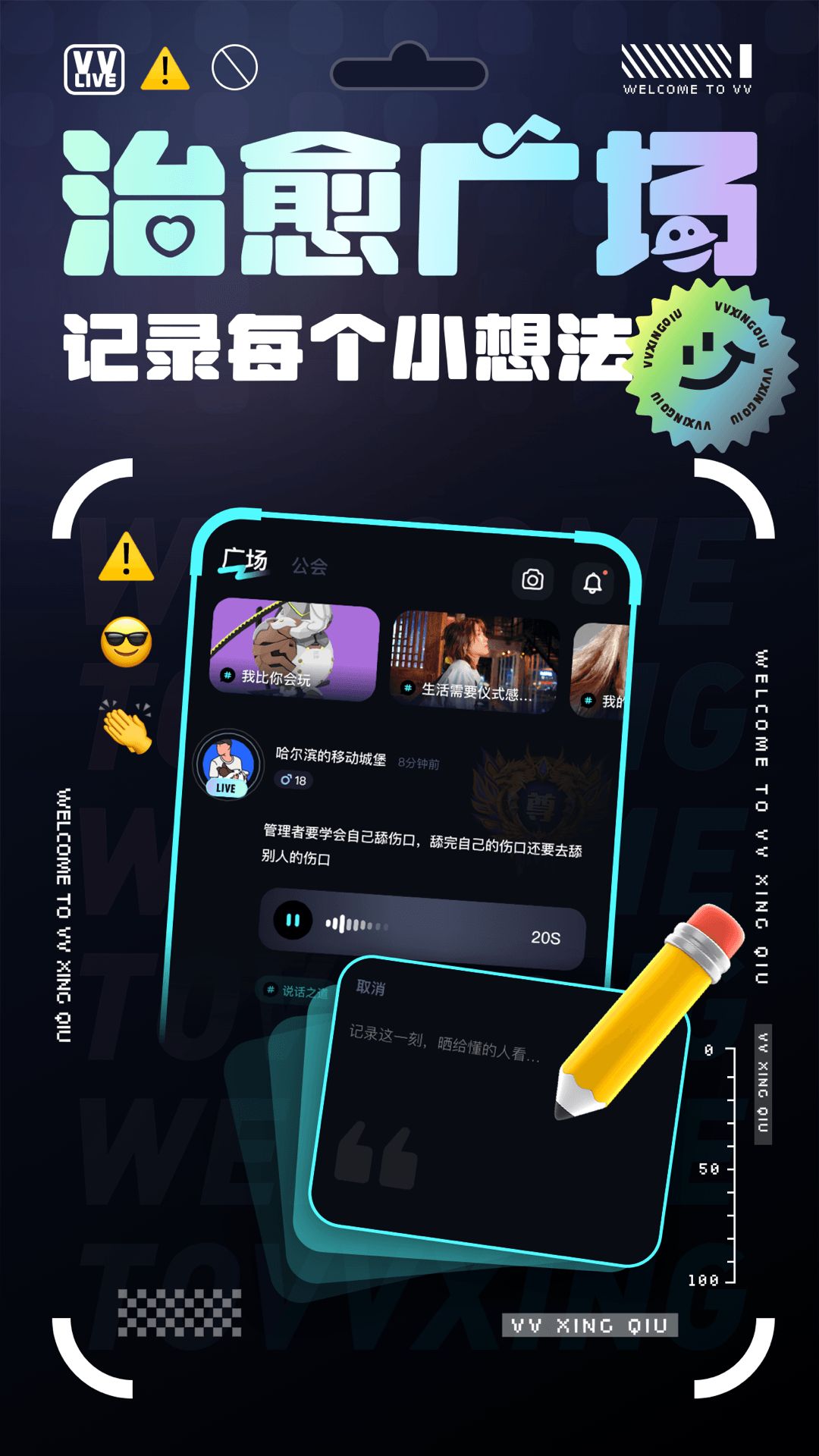 VV星球官方版图1