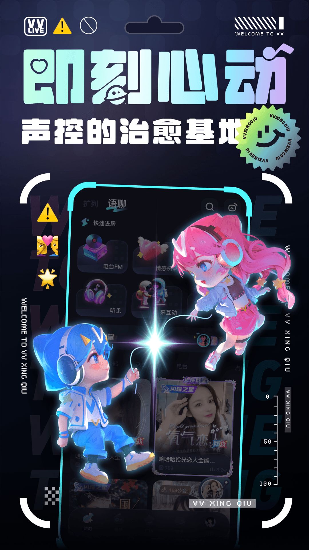 VV星球官方版图2