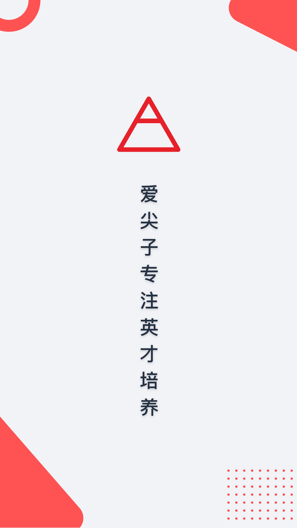 爱尖子图1