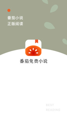 番茄免费小说免费版图2