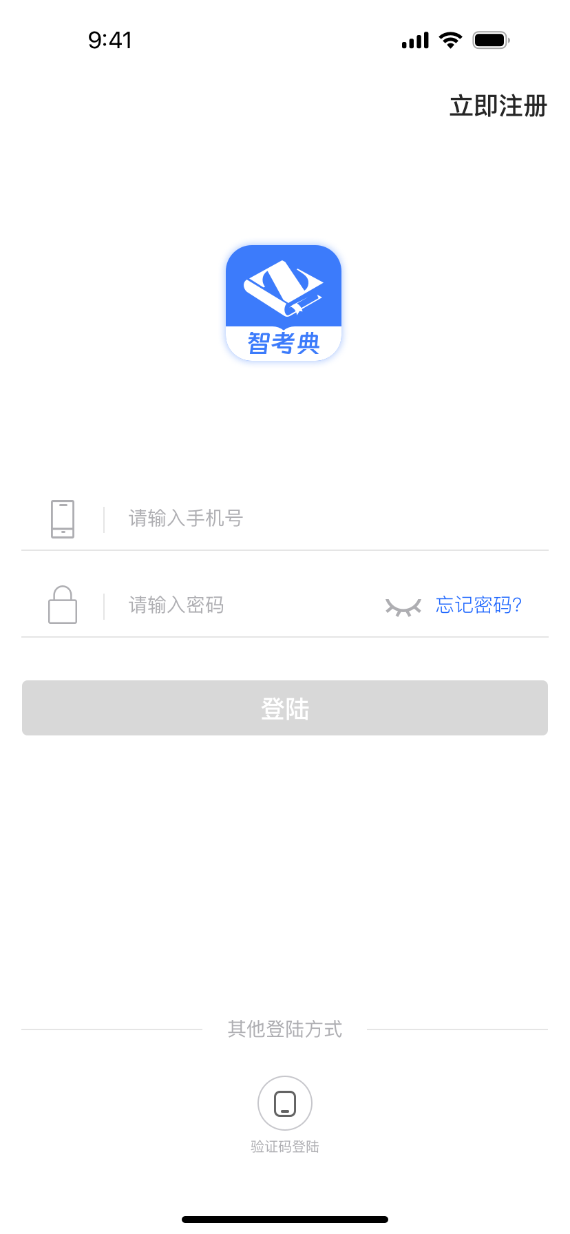 智考典正版图3