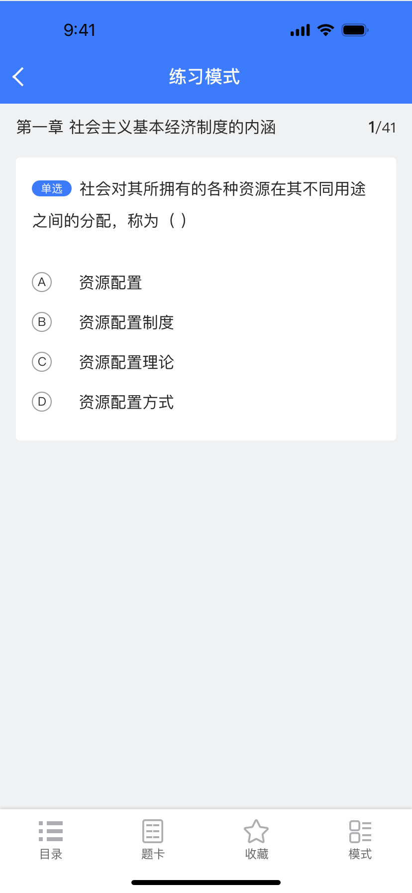 智考典正版图1