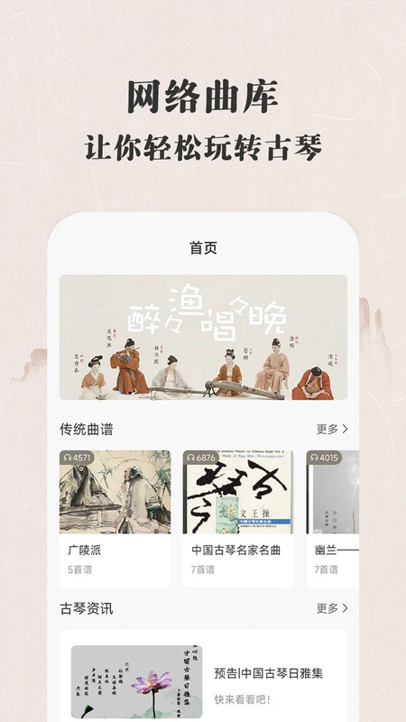 古琴大师新版图1