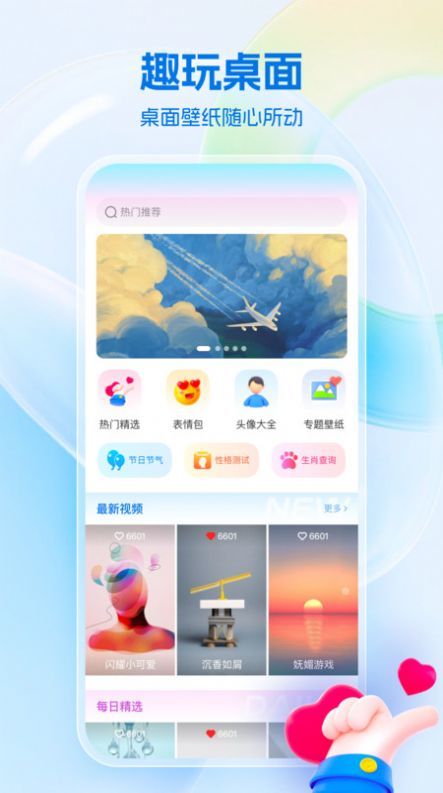 桌面壁纸免费版图2