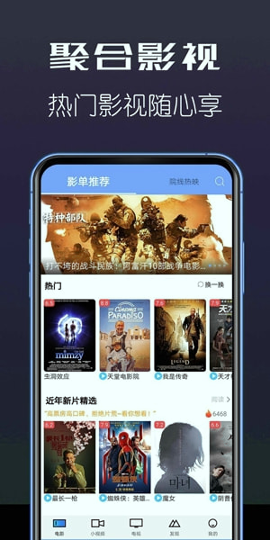 聚合影视破解看版图1