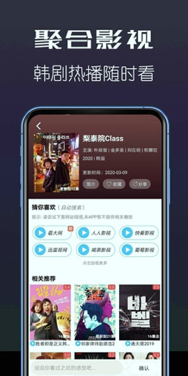 聚合影视破解看版图2