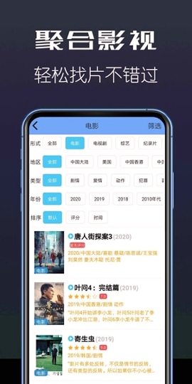 聚合影视破解看版图3