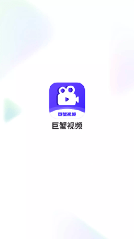  巨蟹视频TV版图1