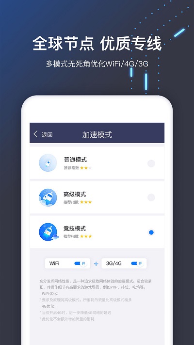 迅游手游加速器简版图2