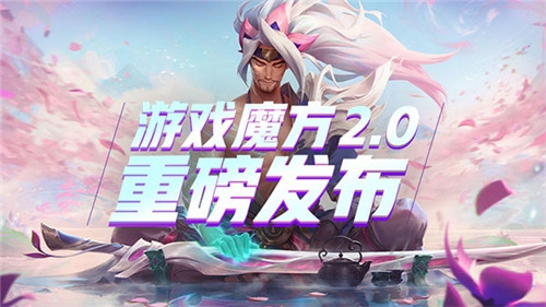 游戏魔方精简版图1