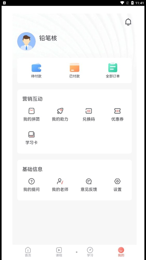 铅笔核考研刷题图1