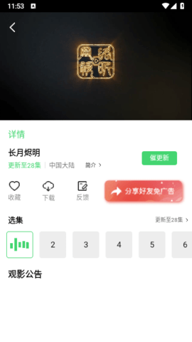 春意影院破解版图2