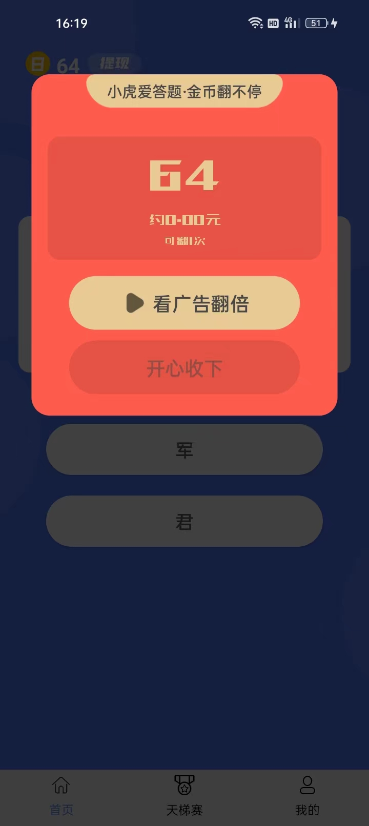 小虎爱答题精简版图1