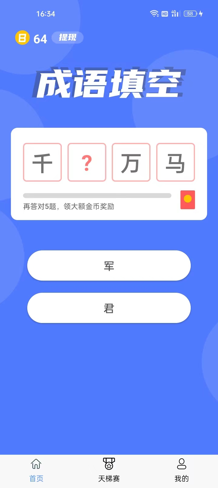 小虎爱答题精简版图2