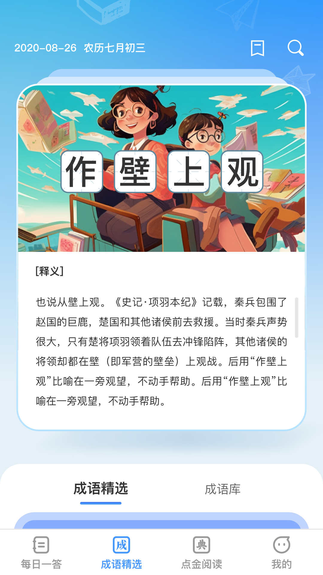 答题点金简版图2