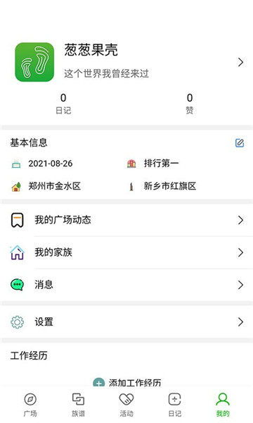 葱葱果壳新版图1