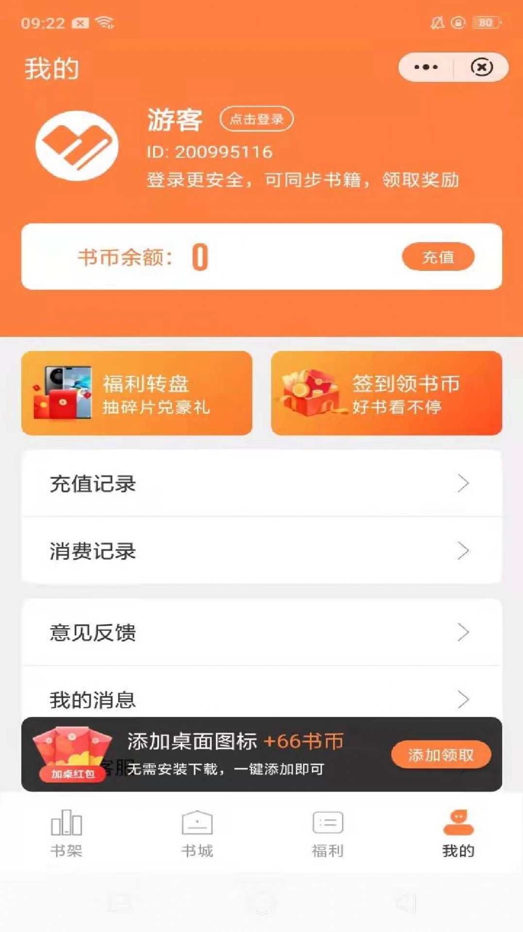 桃心小说极速版图1