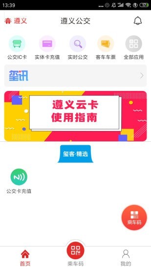 遵义公交正版图3