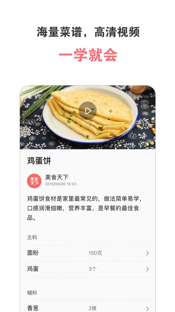 爱下厨菜谱大全图1