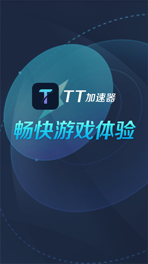 TT加速器简版图2