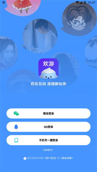 欢游免广告版图1