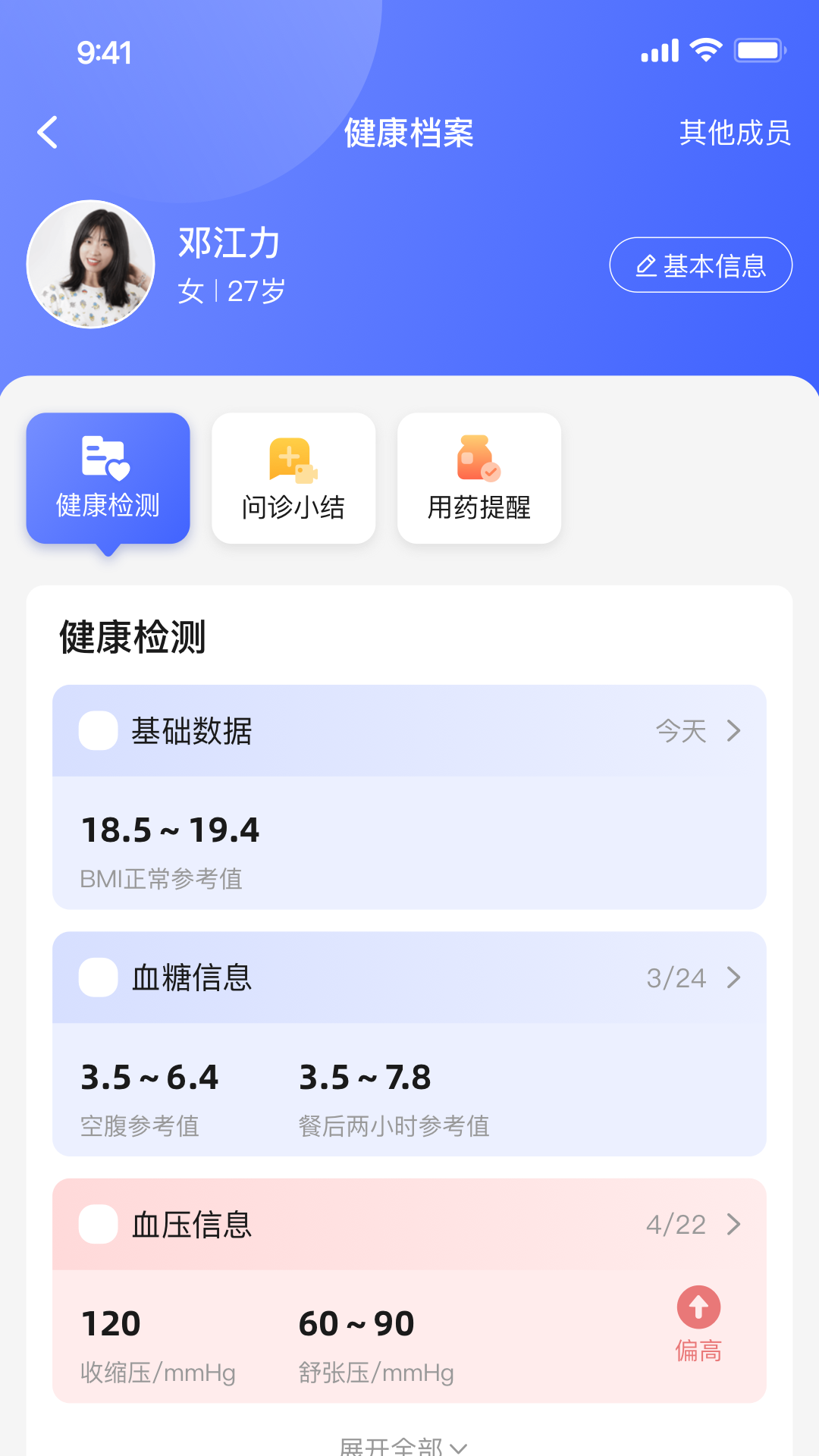 小淮医管家app官方版图2