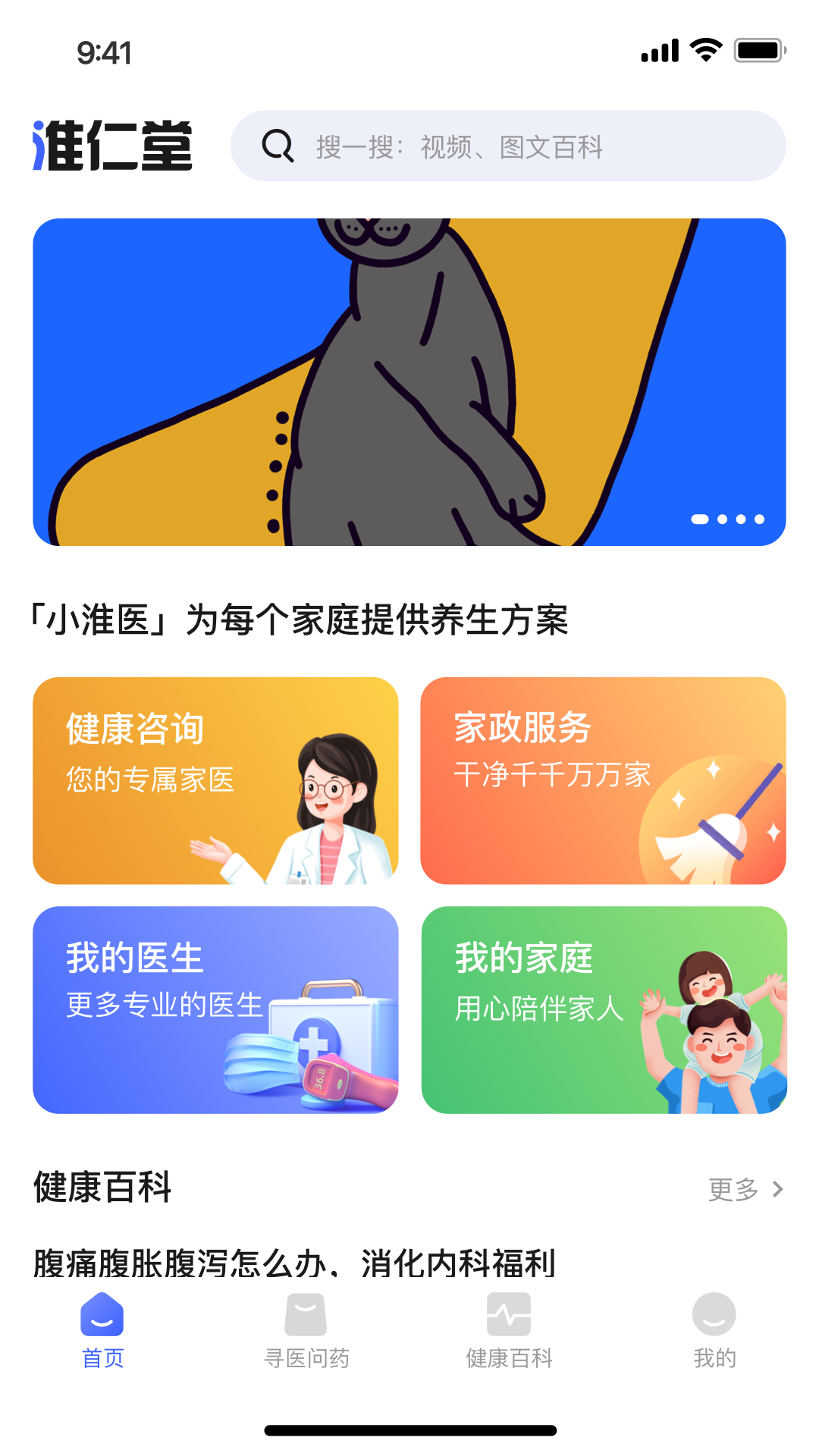 小淮医管家app官方版图3