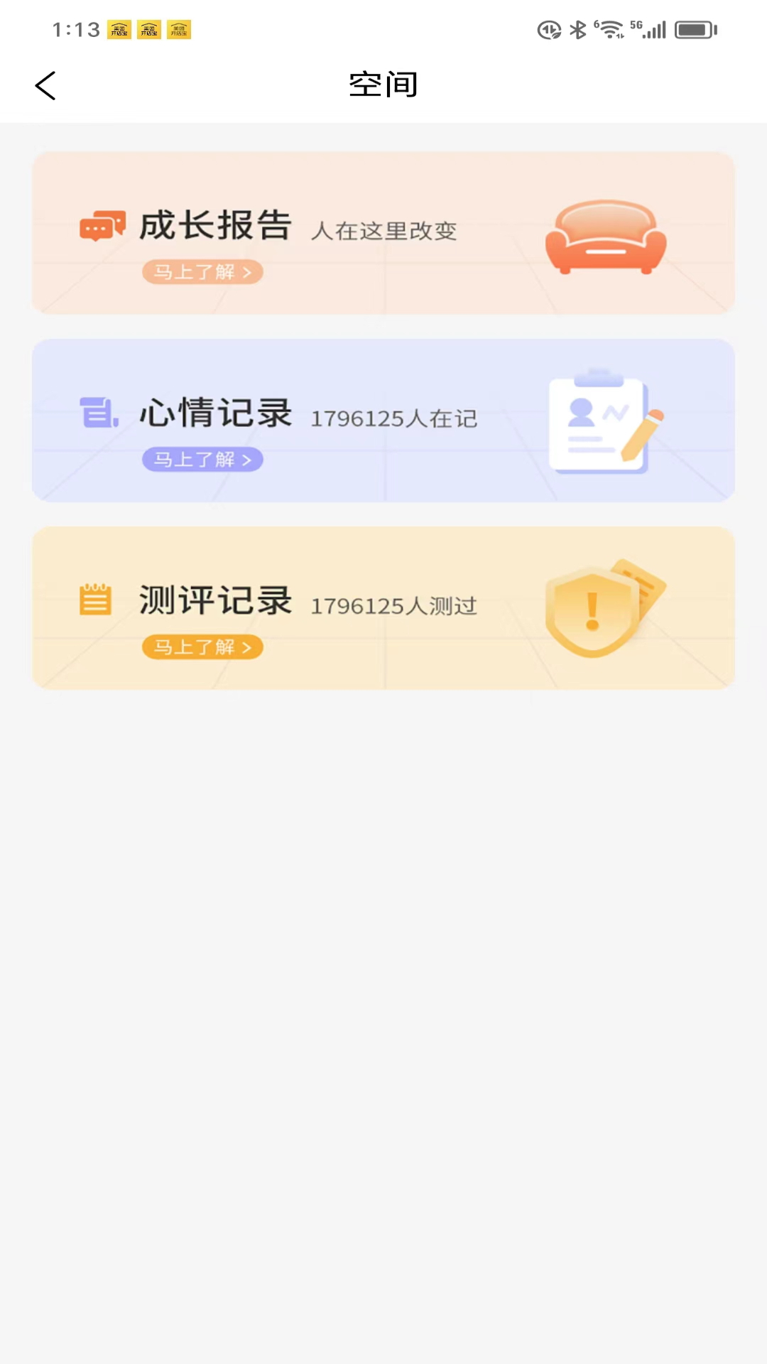 睿心理图1