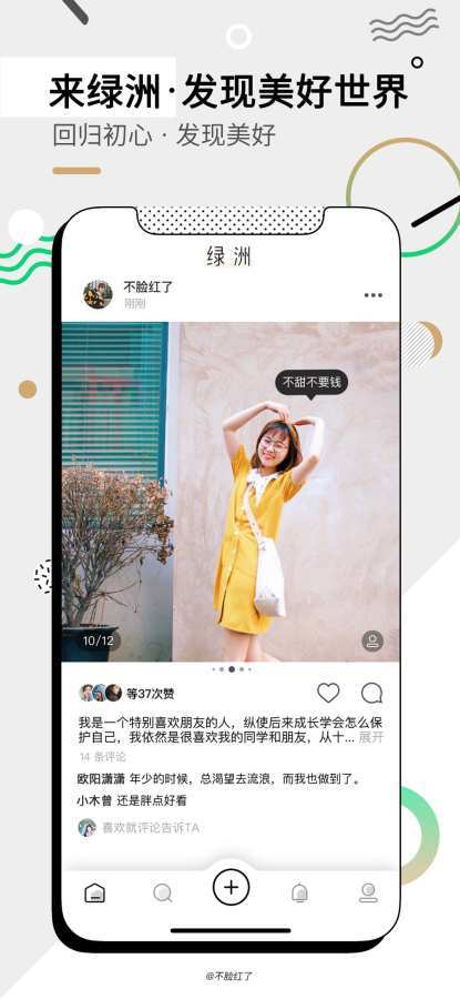 微信小绿书正版图2