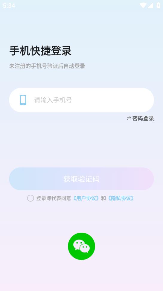 青藤语聊免费版图1