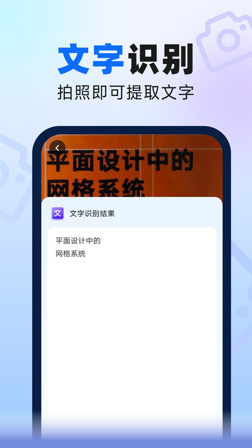 速来扫描大师免费版图1