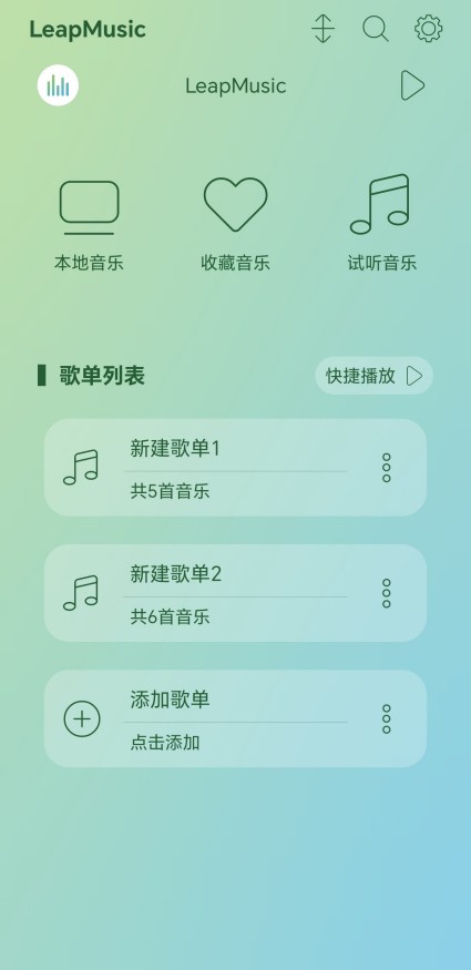 LeapMusic官方版图3