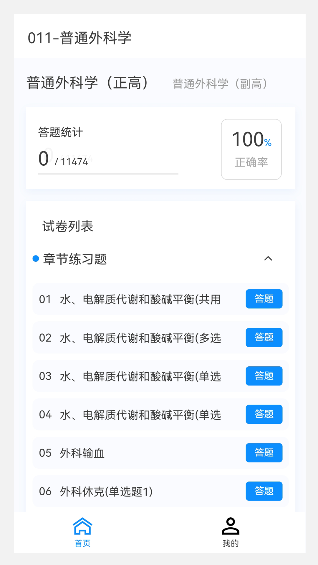 普通外科学新题库经典版图3