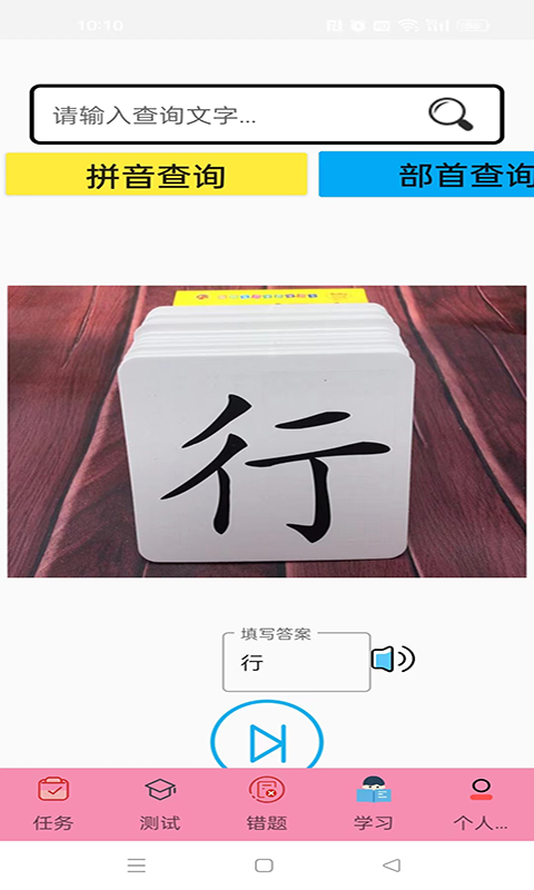 叨叨识字官方版图3