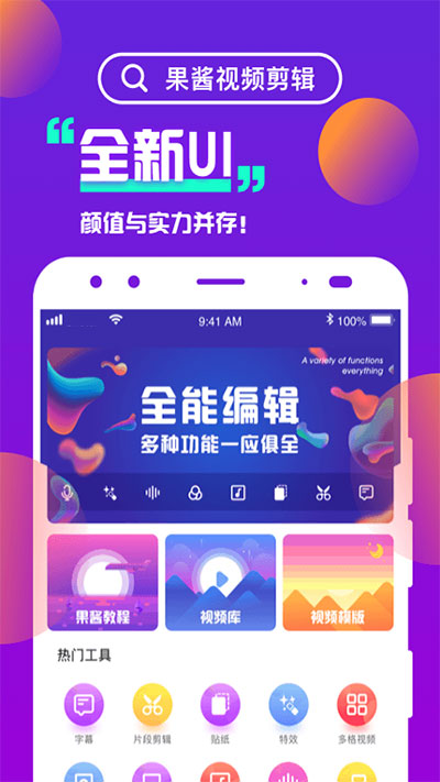 果酱视频剪辑新版图2