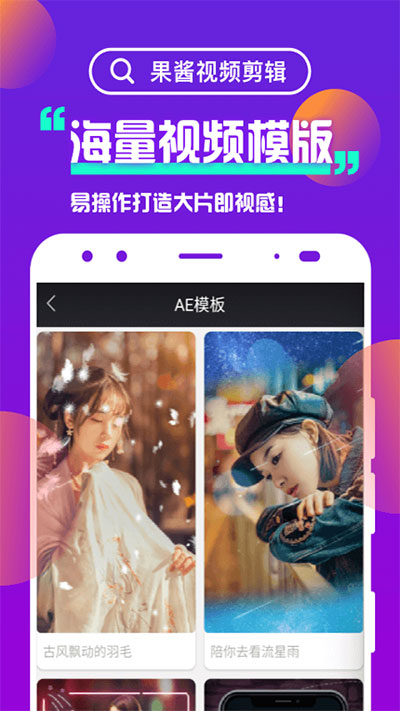 果酱视频剪辑新版图3