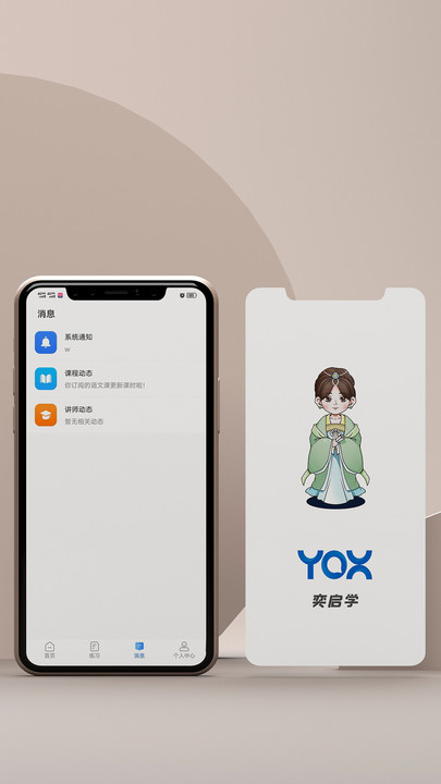 奕启学去广告版图3