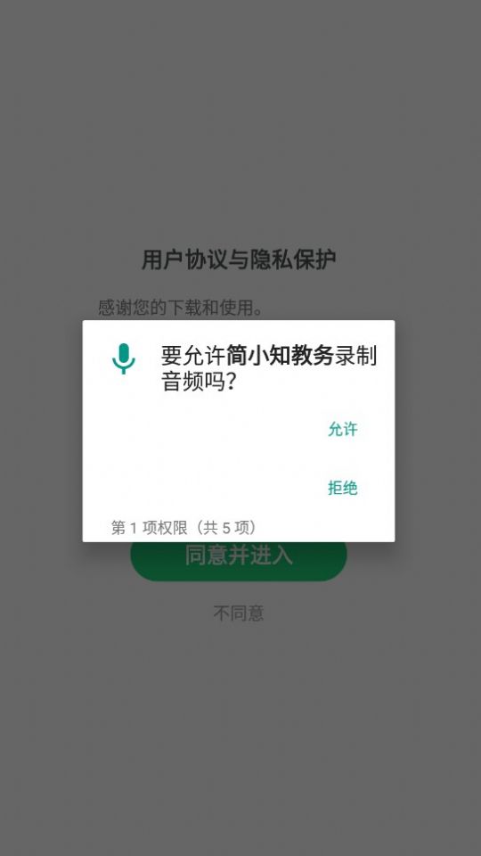 简小知教务精简版图1