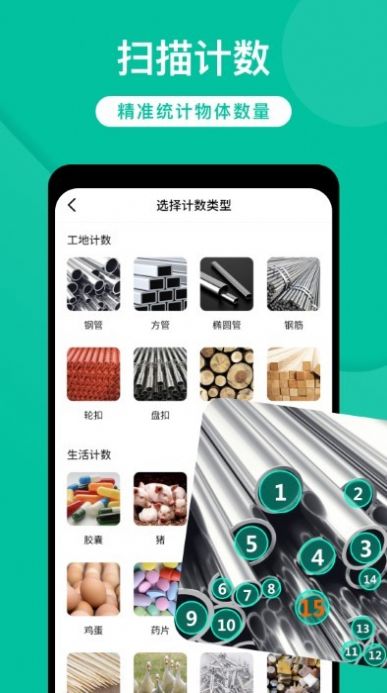 全能实时扫描app官方版图1