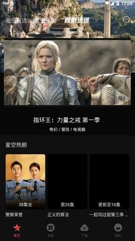 星空电影无广告版图3