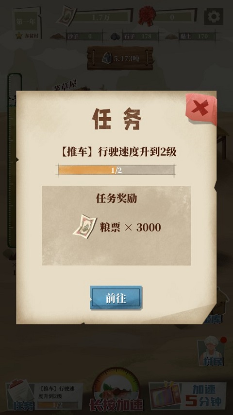 许胜利的奋斗路新版图2