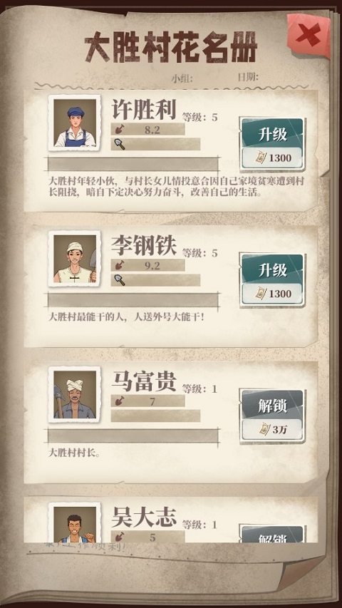 许胜利的奋斗路新版图3