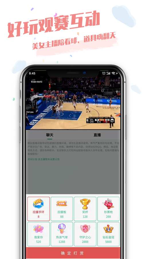 酷玩直播免费版图1