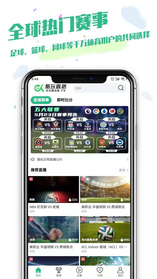 酷玩直播免费版图3