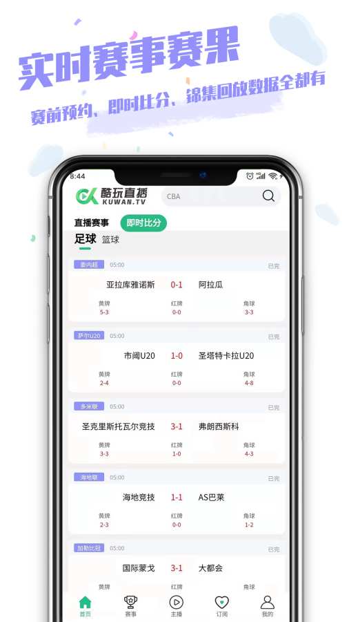 酷玩直播免费版图2