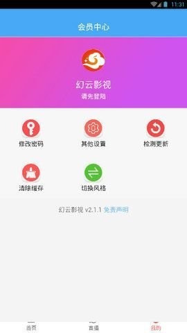 幻云影视tv版图3